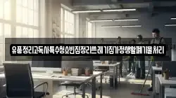 유품정리고독사특수청소빈집정리쓰레기집가정생활폐기물처리