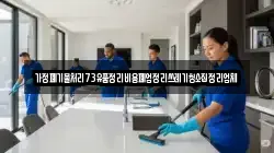 가정폐기물처리73유품정리비용폐업정리쓰레기청소집정리업체