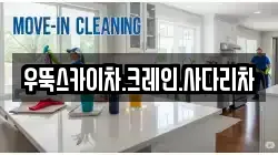 우뚝스카이차.크레인.사다리차