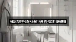 유품정리업체특수청소고독사쓰레기집원룸입주청소폐기물처리비용