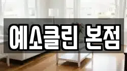 경기 하남시 감이동 청소,입주청소,사무실청소,에어컨청소,특수청소,상가청소,거주청소,유품정리