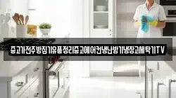 중고가전주방집기유품정리중고에어컨냉난방기냉장고세탁기TV
