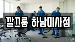 깔끄룸 하남미사점
