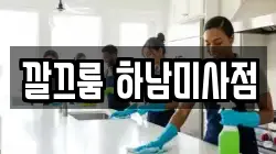 깔끄룸 하남미사점