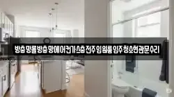 방충망롤방충망에어컨가스충전주입원룸입주청소현관문수리