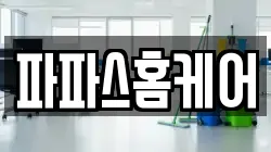 경기 하남시 창우동 청소,입주청소,사무실청소,에어컨청소,특수청소,상가청소,거주청소,유품정리