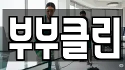부부클린