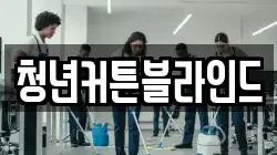 경기 화성시 남양읍 청소,입주청소,사무실청소,에어컨청소,특수청소,상가청소,거주청소,유품정리