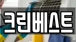 크린베스트