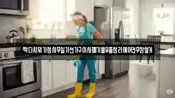 싹다치워가정사무실가전가구이사폐기물유품정리에어컨무상철거