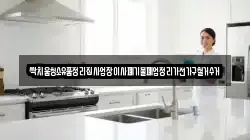싹치움청소유품정리집사업장이사폐기물폐업정리가전가구철거수거