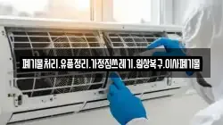 폐기물처리.유품정리.가정집쓰레기.원상복구.이사폐기물