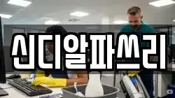 신디알파쓰리