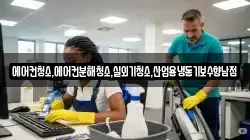 에어컨청소,에어컨분해청소,실외기청소,산업용냉동기보수향남점