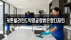 커튼블라인드직영공장밝은창디자인