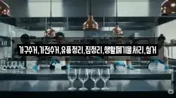 가구수거,가전수거,유품정리,집정리,생활폐기물처리,철거