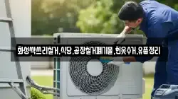 화성싹쓰리철거,식당,공장철거폐기물,헌옷수거,유품정리