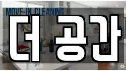 더 공간