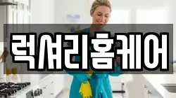 경기 화성시 신동 청소,입주청소,사무실청소,에어컨청소,특수청소,상가청소,거주청소,유품정리