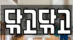 경기 화성시 안녕동 청소,입주청소,사무실청소,에어컨청소,특수청소,상가청소,거주청소,유품정리