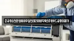 준공청소전문업체사무실인테리어바닥왁스주방후드곰팡이제거