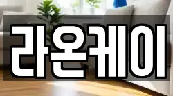 라온케이