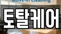토탈케어