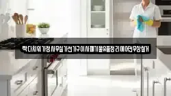싹다치워가정사무실가전가구이사폐기물유품정리에어컨무상철거