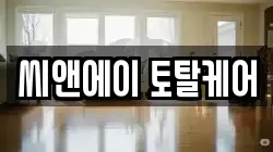 씨앤에이 토탈케어