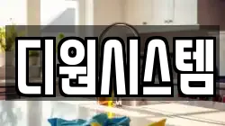 경남 거제시 덕포동 청소,입주청소,사무실청소,에어컨청소,특수청소,상가청소,거주청소,유품정리