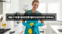 경남 거제시 삼거동 청소,입주청소,사무실청소,에어컨청소,특수청소,상가청소,거주청소,유품정리