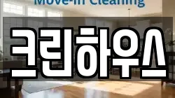 크린하우스
