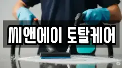 씨앤에이 토탈케어