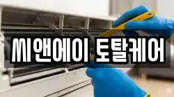 씨앤에이 토탈케어