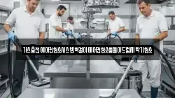 가스충전에어컨청소시스템벽걸이에어컨청소통돌이드럼세탁기청소