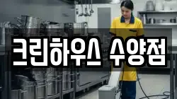 경남 거제시 양정동 청소,입주청소,사무실청소,에어컨청소,특수청소,상가청소,거주청소,유품정리