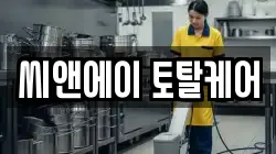 씨앤에이 토탈케어
