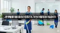 고른생활폐기물유품정리집정리가구가전수거돌침대수거쇼파수거