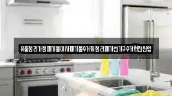유품정리가정폐기물이사폐기물수거집정리폐가전가구수거현진산업
