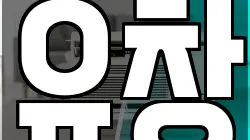 유창