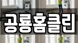 경남 고성군 고성읍 청소,입주청소,사무실청소,에어컨청소,특수청소,상가청소,거주청소,유품정리