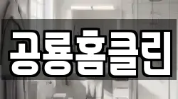 경남 고성군 청소,입주청소,사무실청소,에어컨청소,특수청소,상가청소,거주청소,유품정리