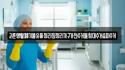 고른생활폐기물유품정리집정리가구가전수거돌침대수거쇼파수거