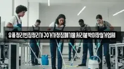 유품정리빈집정리가구수거가정집폐기물처리붙박이장철거업체