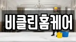 경남 김해시 구산동 청소,입주청소,사무실청소,에어컨청소,특수청소,상가청소,거주청소,유품정리