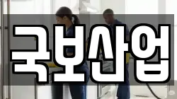 국보산업