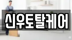 경남 김해시 내덕동 청소,입주청소,사무실청소,에어컨청소,특수청소,상가청소,거주청소,유품정리