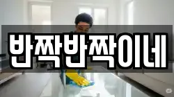 반짝반짝이네