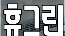 경남 김해시 대성동 청소,입주청소,사무실청소,에어컨청소,특수청소,상가청소,거주청소,유품정리