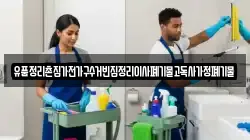 유품정리촌집가전가구수거빈집정리이사폐기물고독사가정폐기물